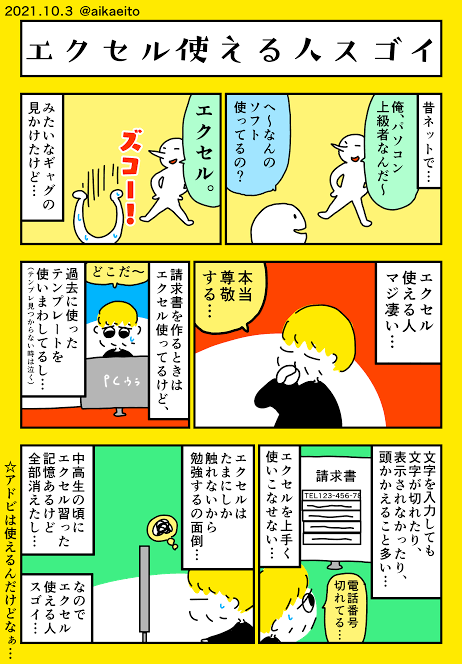 Excelが使えるとはどの程度のことを言うのでしょうか