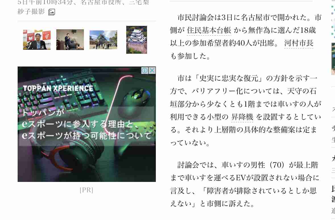 河村市長、差別発言制止せず「申し訳ない」　名古屋城討論で市民発言