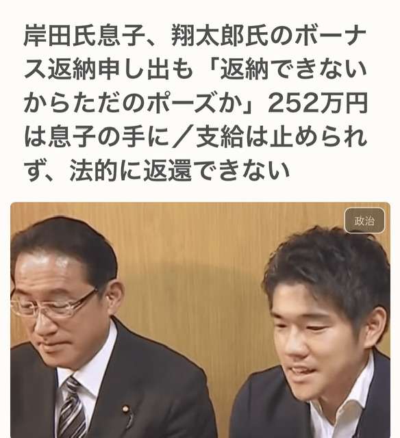「夫婦揃って親バカ」裕子夫人は翔太郎氏の更迭を認めなかったと報道…“権力の私物化”に批判殺到