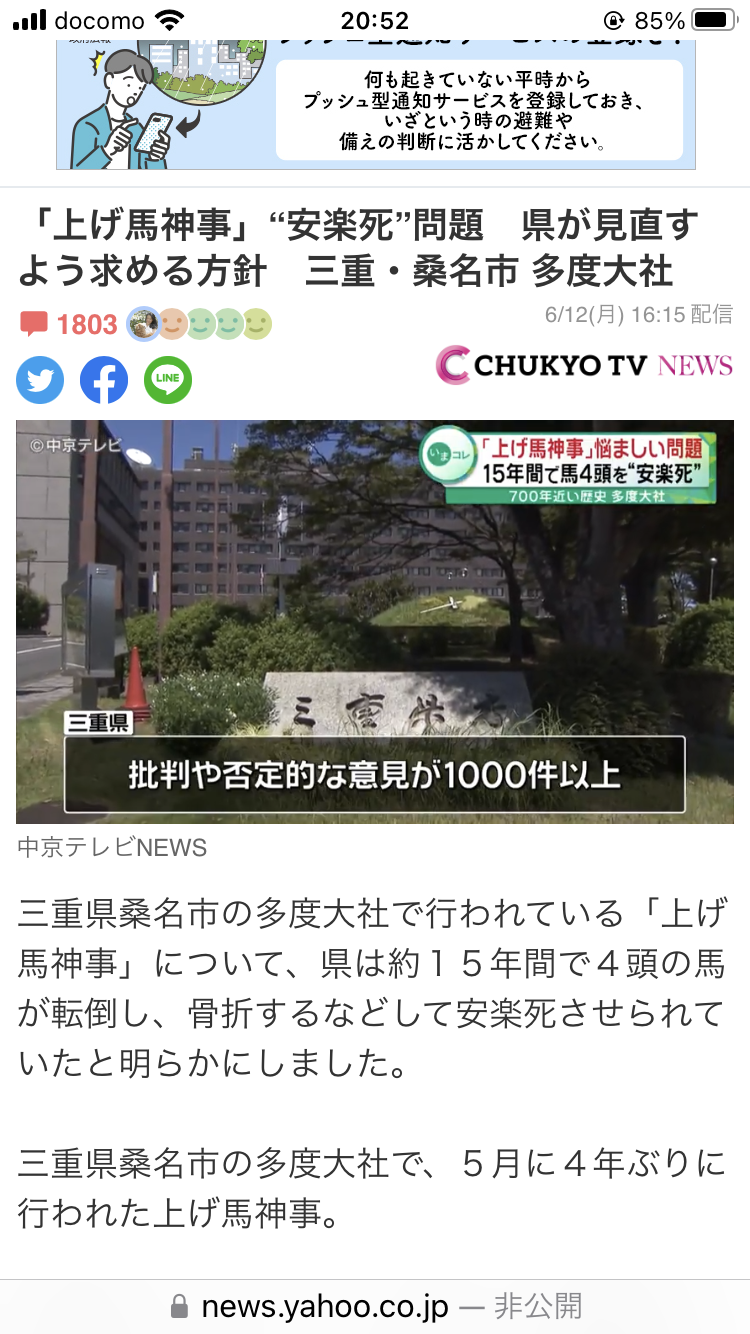 上げ馬神事 過去15年で4頭安楽死 県 見直し提案へ