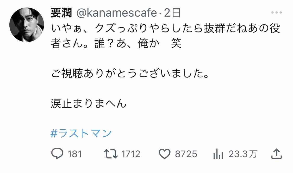 「ラストマン」陰のMVP　クズ悪人怪演の要潤が流石すぎた　出たいとゴネたら大役→続編ある？「see you」