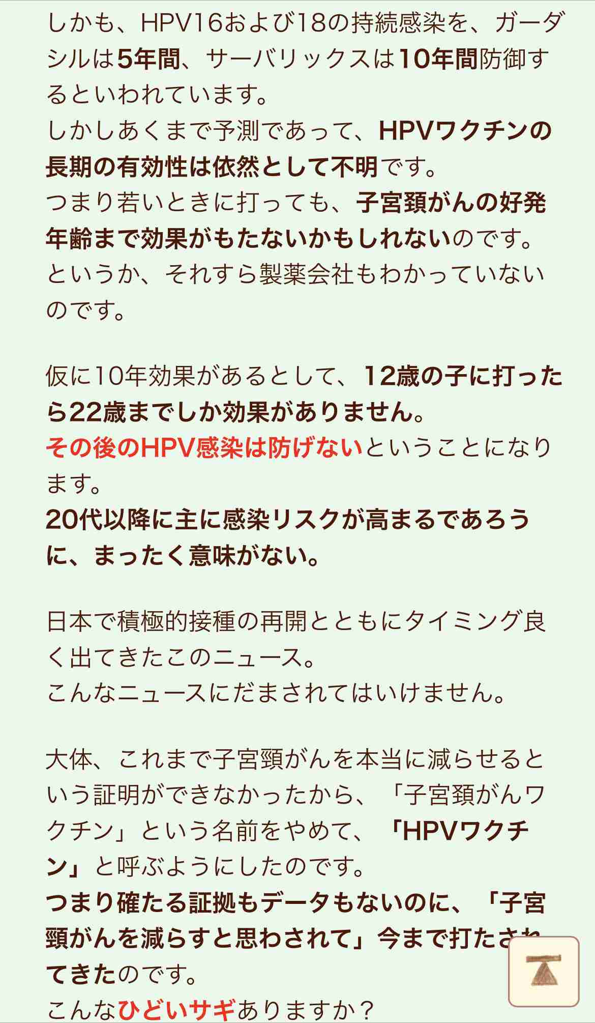 子宮頸がん「日本では増」…国立がんセンターがワクチン推進求める