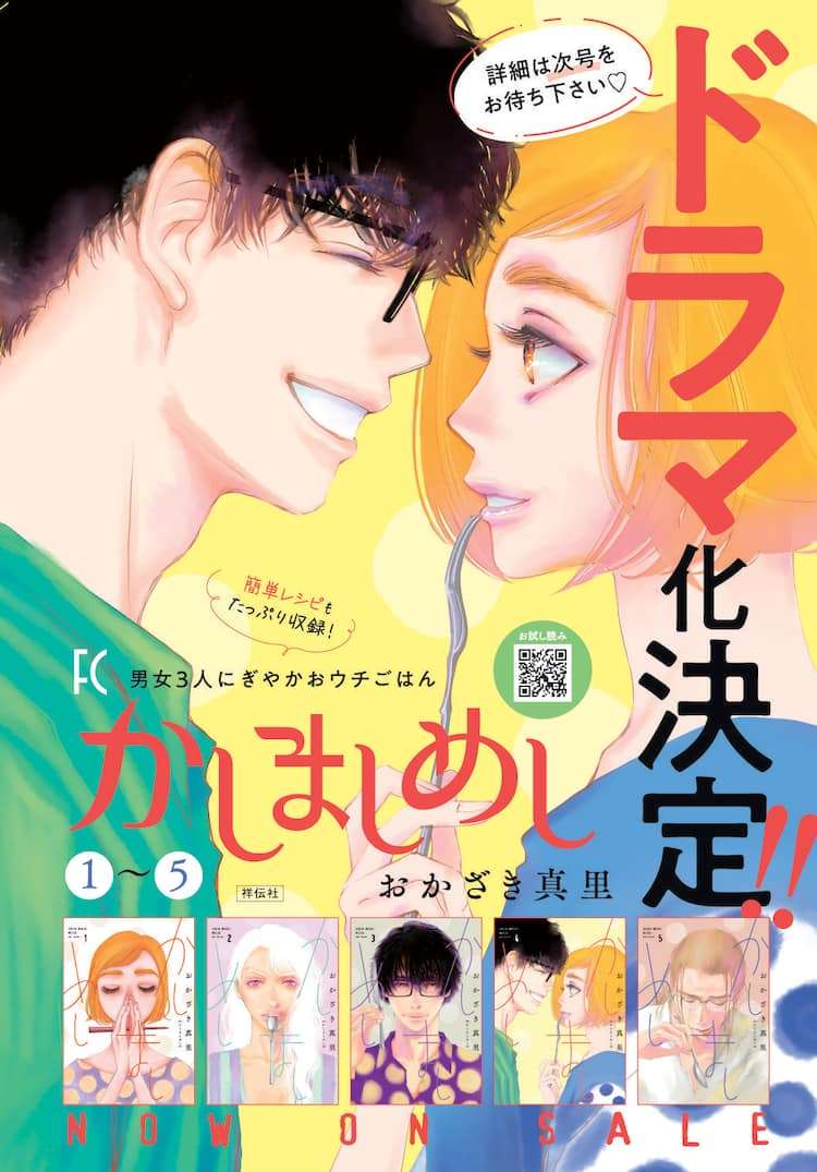 【ドラマ】「かしましめし」を語ろう。 Part2