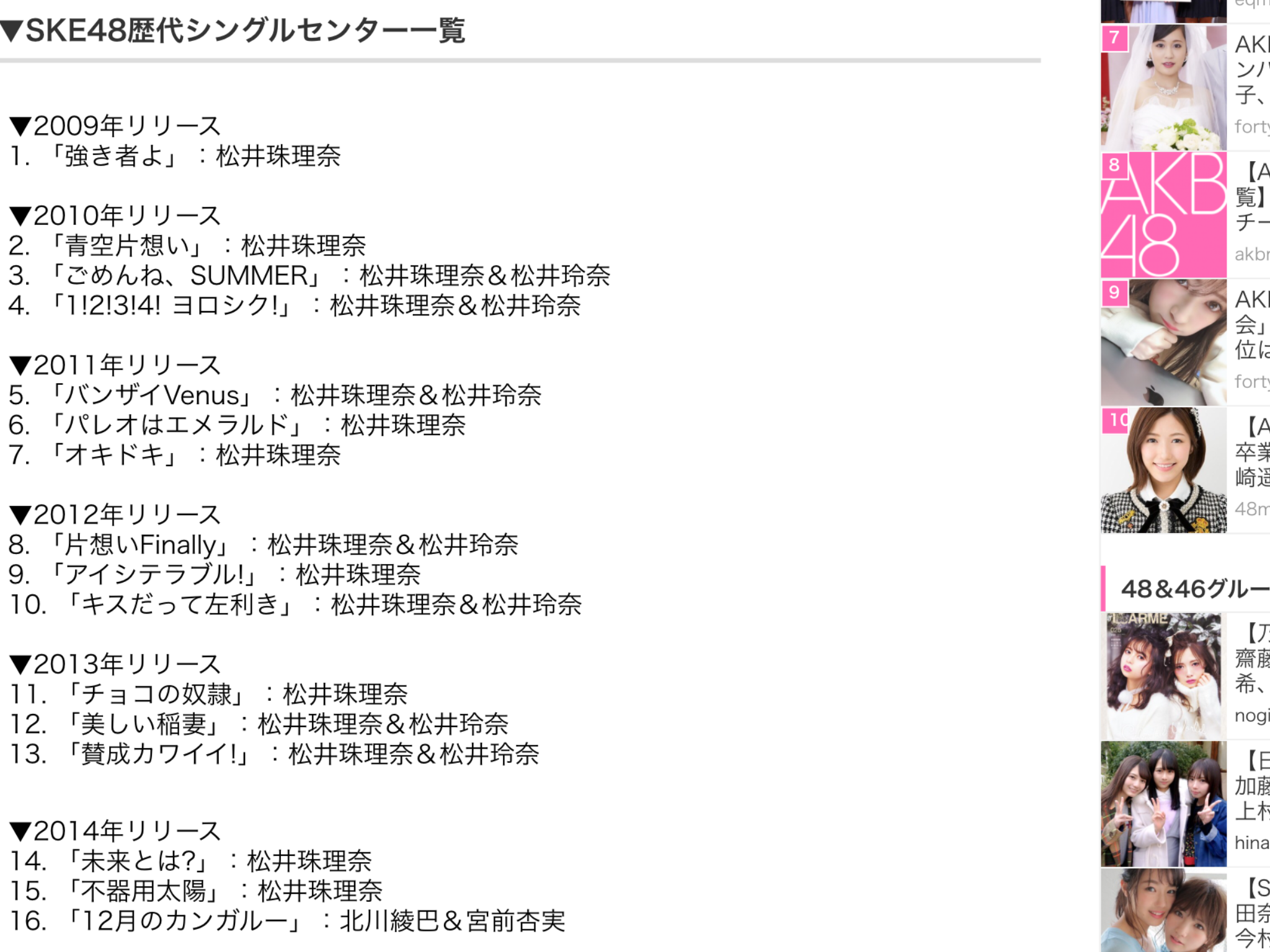 【アイドルのその後】松井玲奈「交際宣言」で気になる「もう一人の松井」松井珠理奈の不穏な今