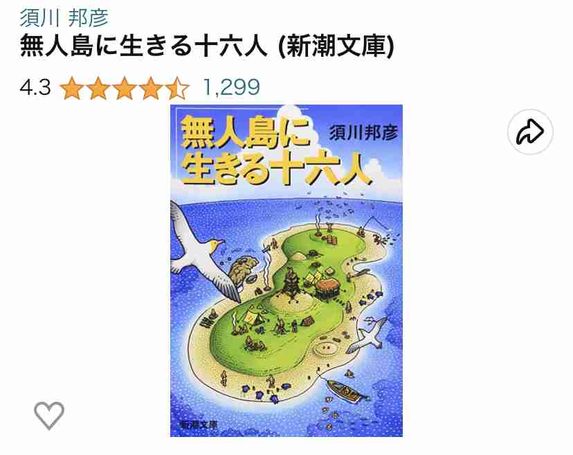 タイトルの思い出せない本のあらすじを書くと誰かが教えてくれるトピ
