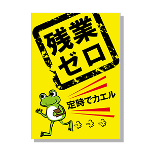 正社員 何時間残業してますか