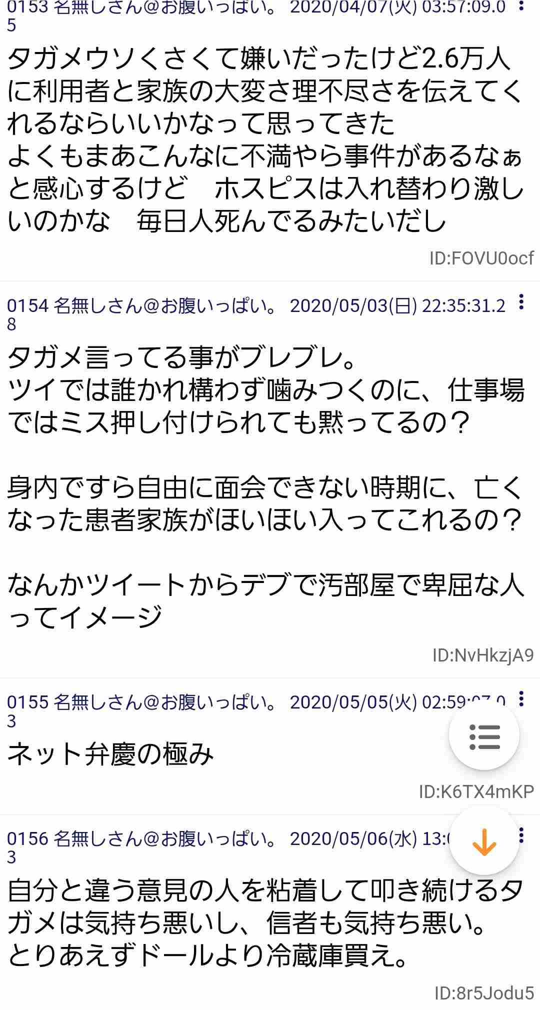 ネットで知って怖いなと思った他人の本音