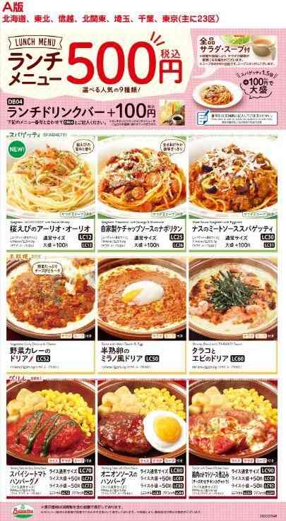 待望の「サイゼリヤ」本州で唯一店舗がなかった青森県に第1号店がオープン・味と価格に驚きの声「3品でお札1枚」