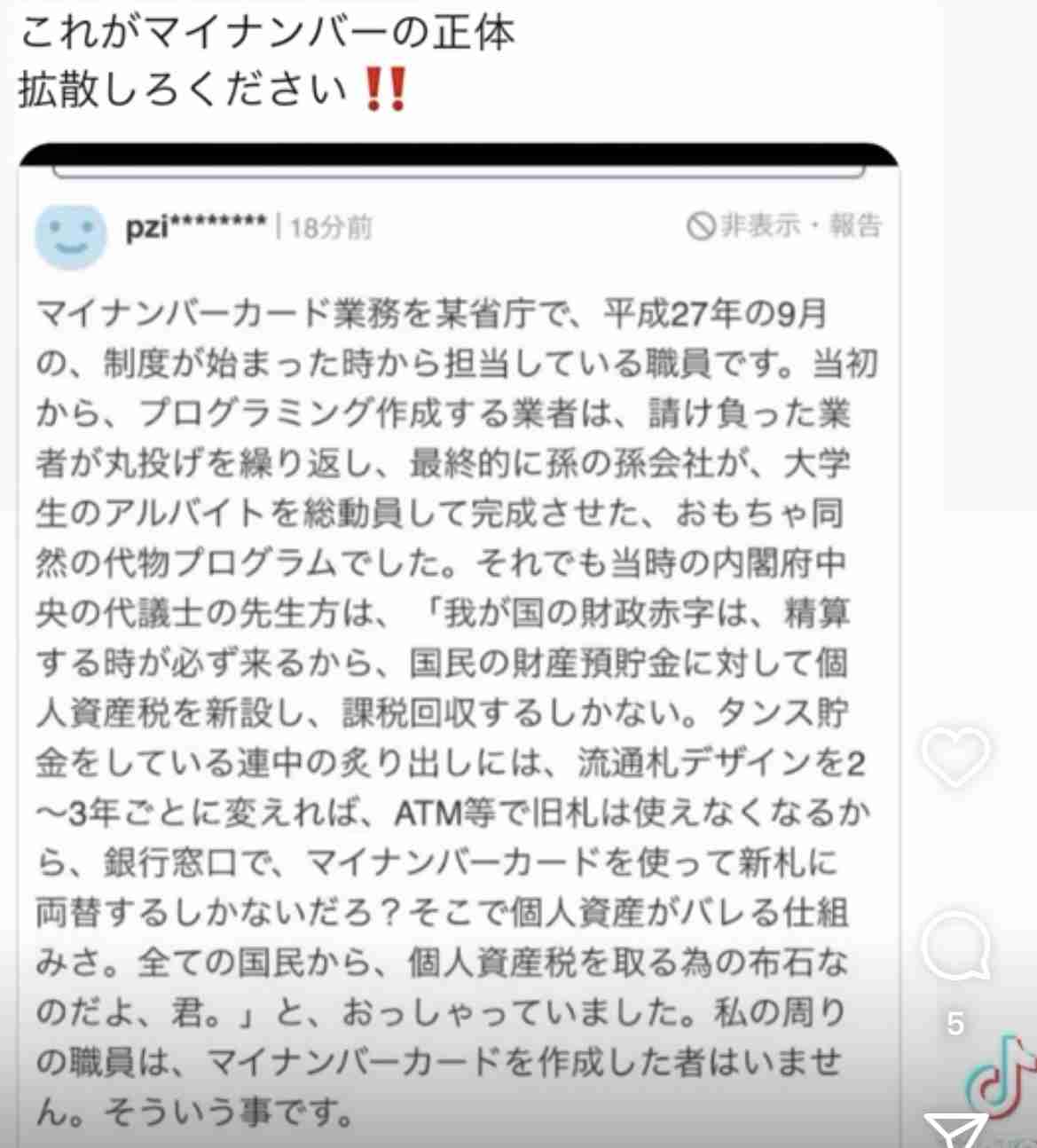 河野氏、マイナ問題で自身処分へ デジタル庁内の情報共有に不備