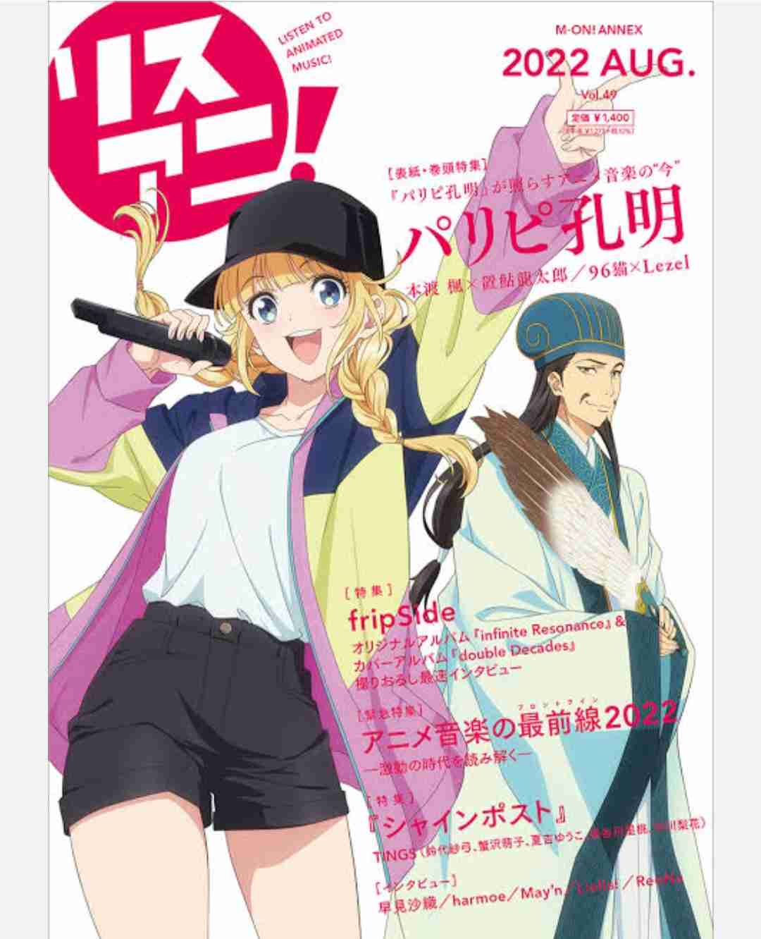 上白石萌歌、向井理主演ドラマ「パリピ孔明」で歌姫・月見英子に！