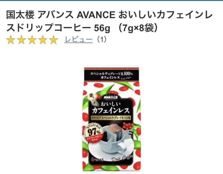 【インスタント】おすすめのノンカフェイン紅茶、コーヒー【自宅用】