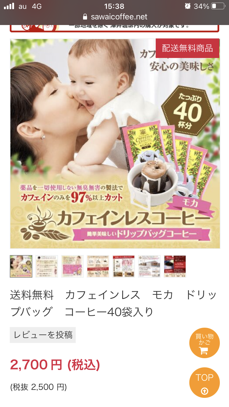 【インスタント】おすすめのノンカフェイン紅茶、コーヒー【自宅用】