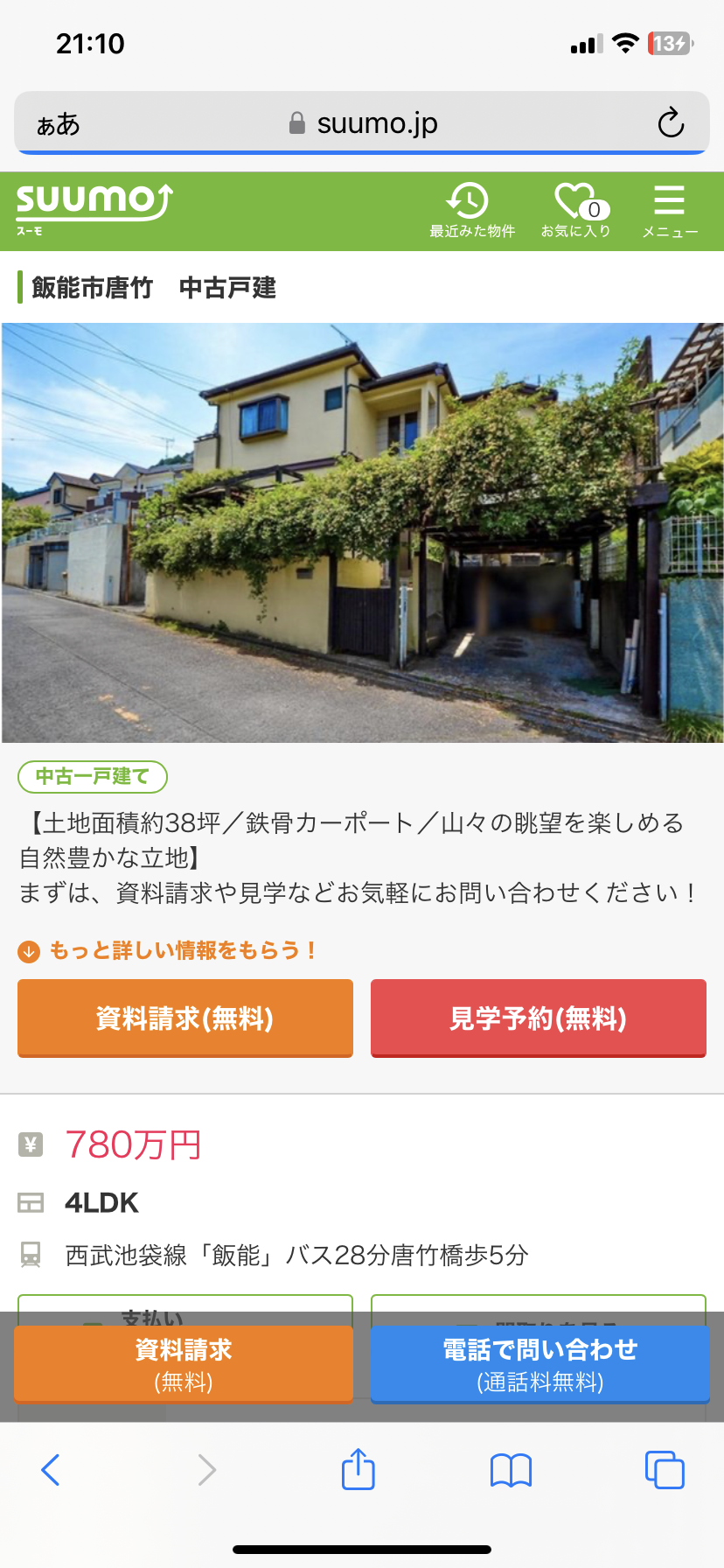 世帯年収360万～380万で