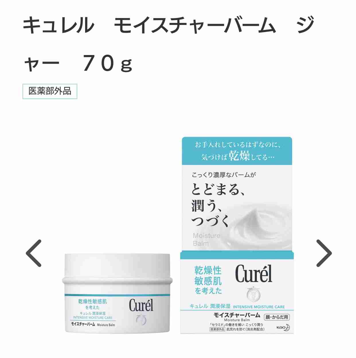 スキンケアでバーム使ってる人！