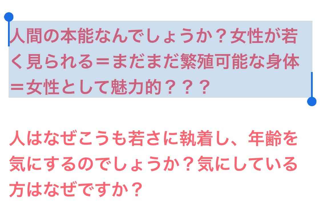 なぜ人は若さに執着するのか
