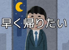 みんな何を考えながら出勤しているんだろう？