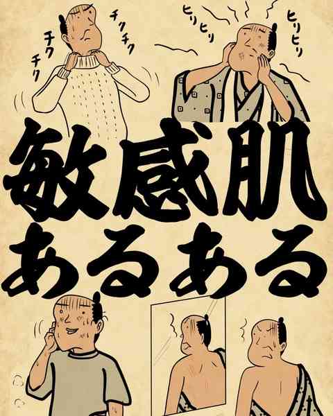敏感肌あるある