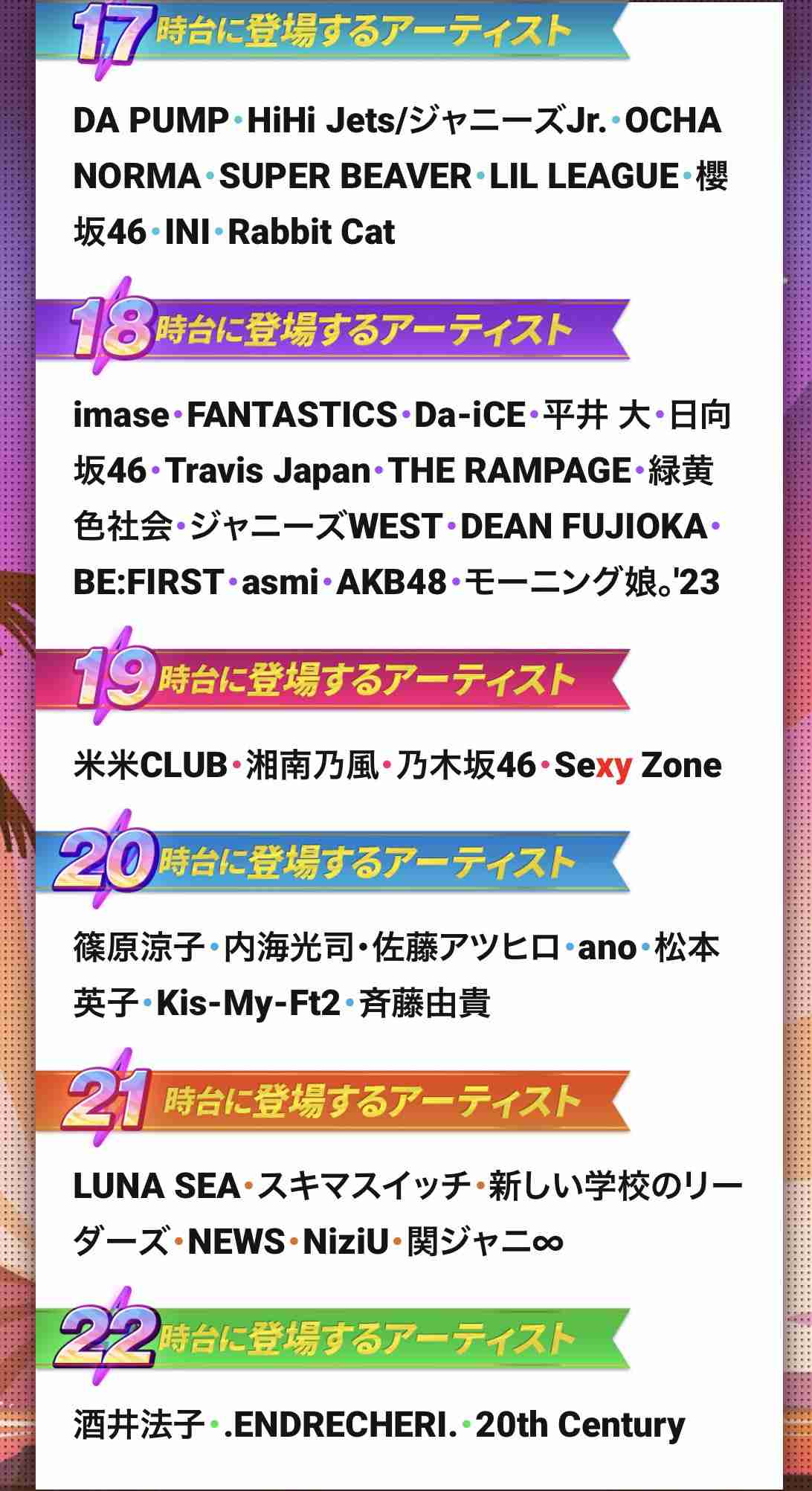 【実況・感想】テレ東音楽祭2023夏〜思わず歌いたくなる!最強ヒットソング100連発〜
