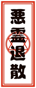 「あ、これは呪いだったんだな」と思った瞬間。