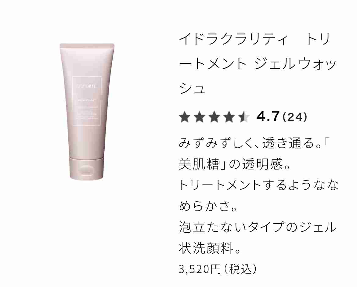 夏秋におすすめのデパコスの洗顔料を教えて下さい!