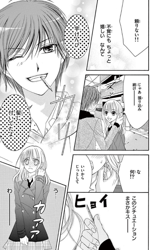 少女漫画あるある