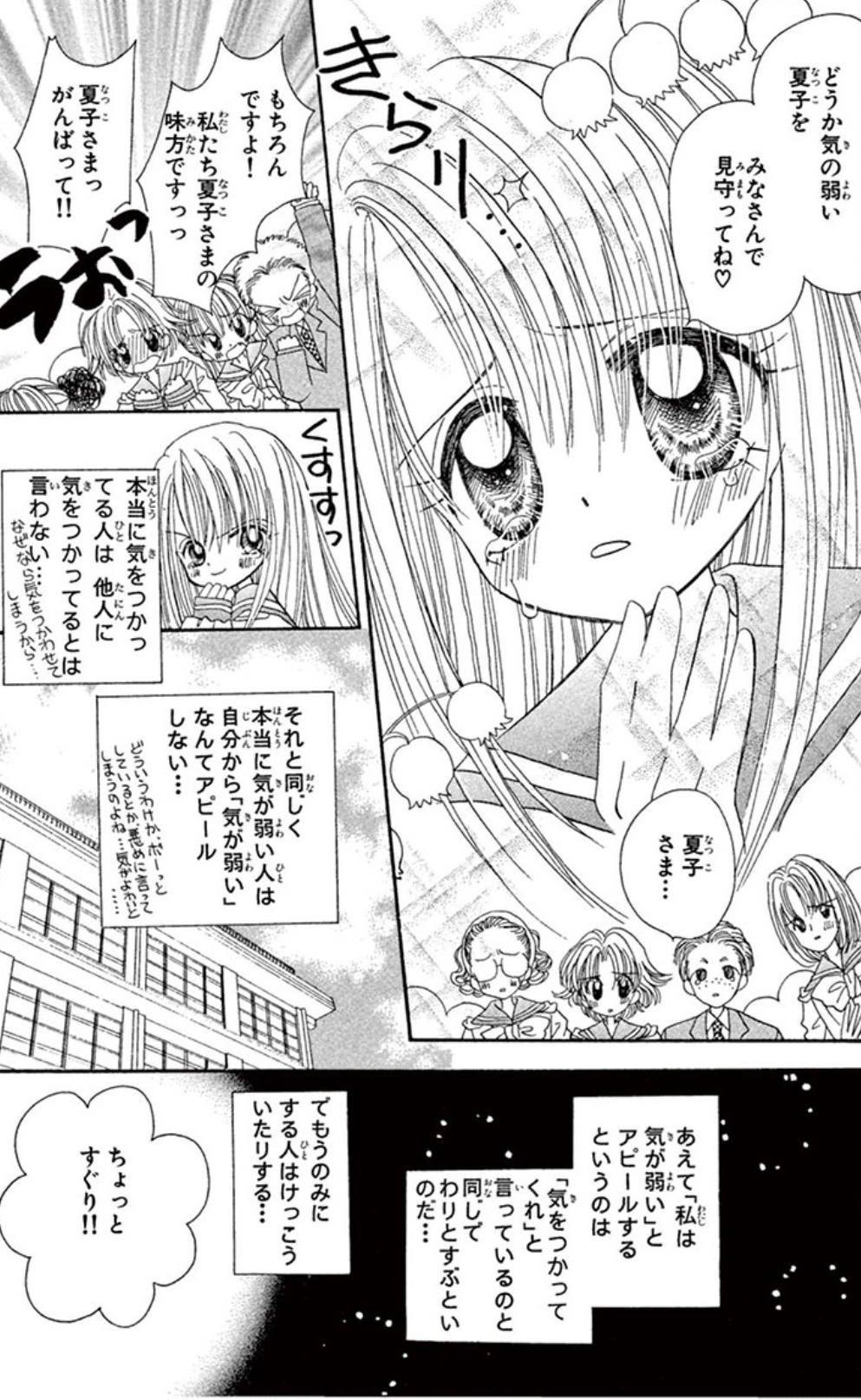 少女漫画あるある