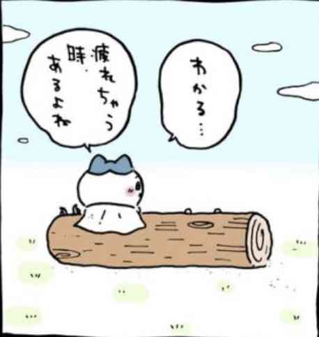 好きな人に“疲れる”ってこと