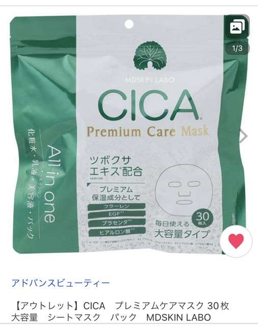 お手頃で大容量のフェイスパック