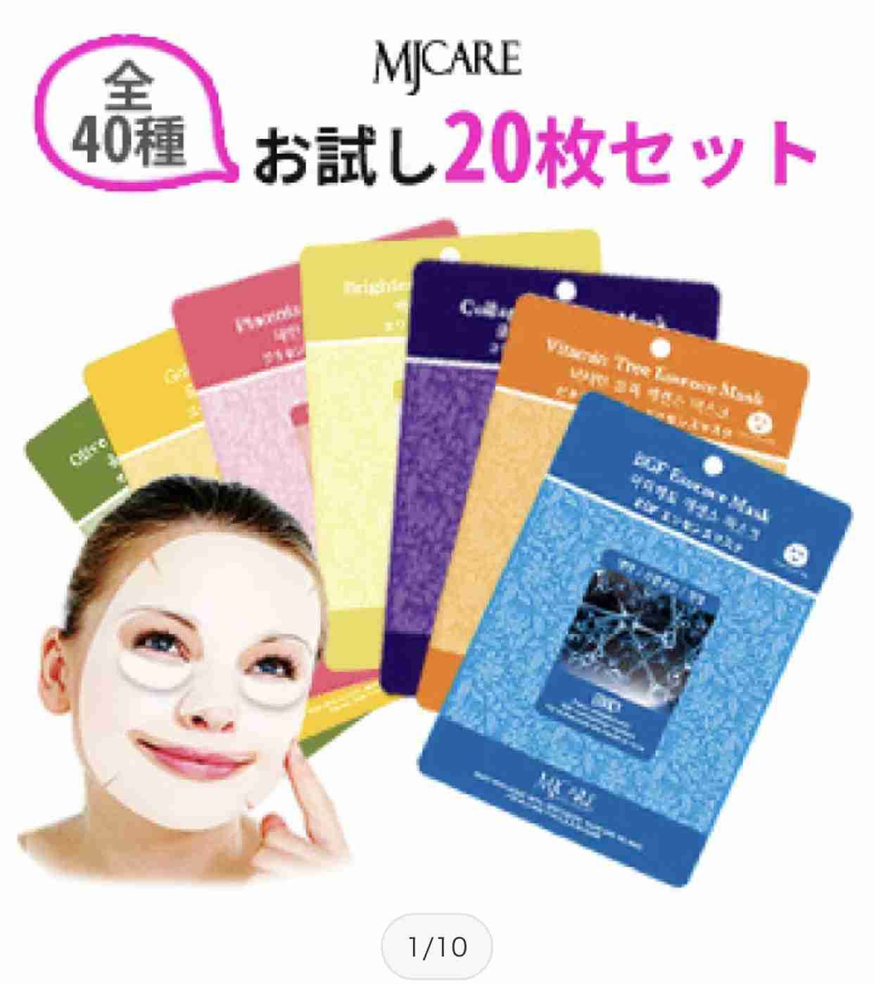 お手頃で大容量のフェイスパック