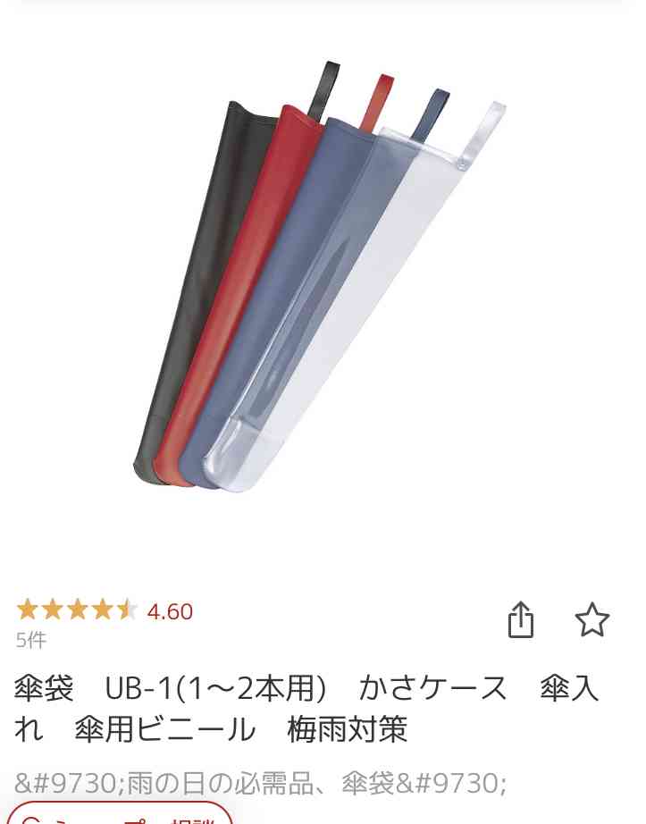 傘を盗まれないための知恵が集まるトピ