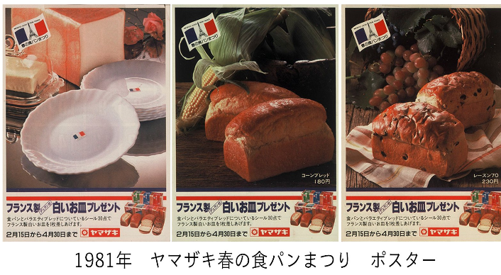 『春のパンまつり』の白い皿が屈強すぎてざわつく人続出 「自分より長生きしそう」「もはや呪い」