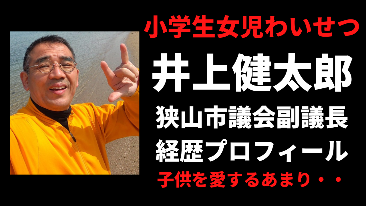 成田市議を逮捕　女児に抱きつきキス疑い　自身が運営する「まんが図書館」内で犯行か　「お尻もんであげる」電話も