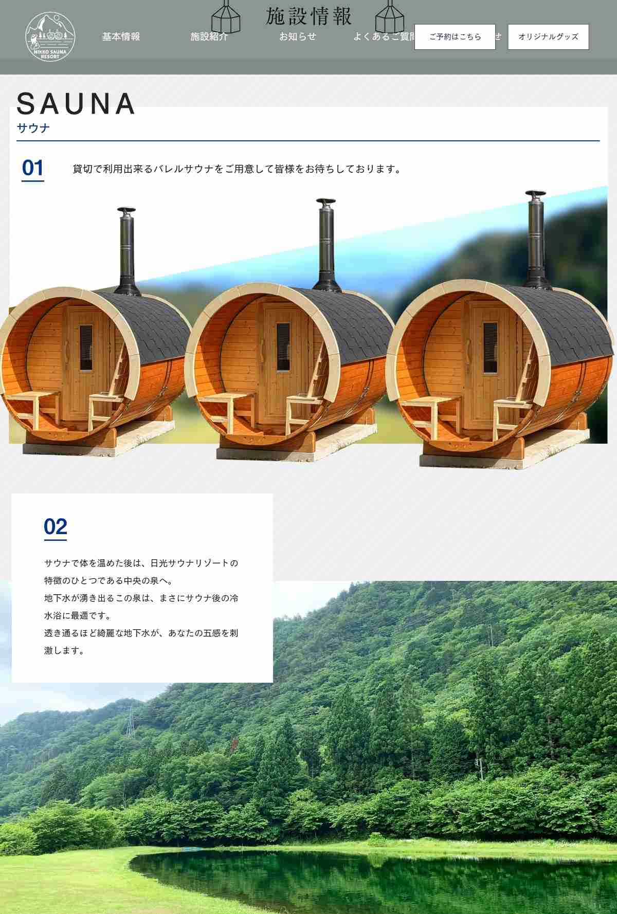 栃木・日光市サウナ施設　男性客が池で“冷水浴”中におぼれ死亡　「自然に囲まれたサウナ」と人気