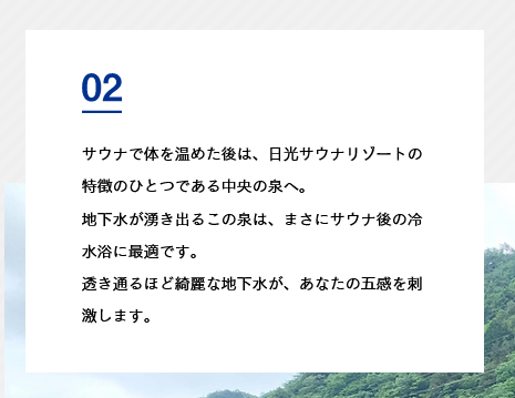 栃木・日光市サウナ施設　男性客が池で“冷水浴”中におぼれ死亡　「自然に囲まれたサウナ」と人気