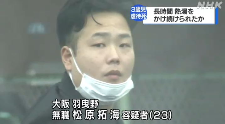 3歳児熱湯シャワーで死亡 「サウナ状態でおしおきしようとしただけ」と殺意否認、母交際相手