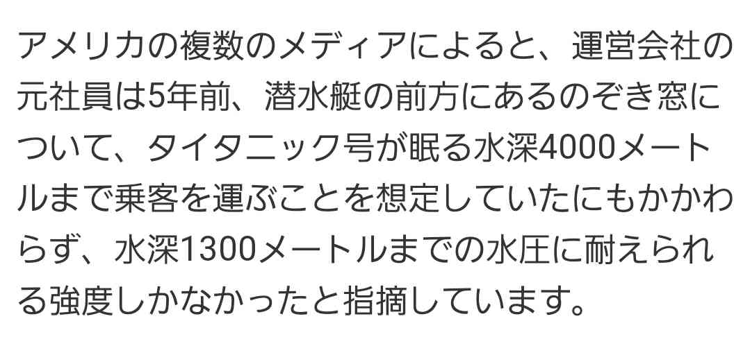 消息絶った潜水艇は「破局的な爆発」 乗員5人の生存は絶望的　米沿岸警備隊
