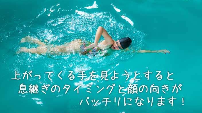 【水泳】息継ぎが出来ない