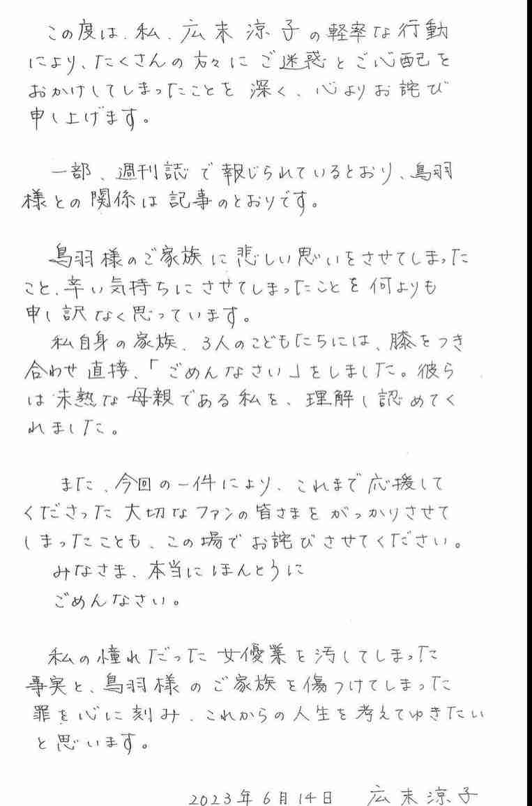 広末涼子、不倫認める「鳥羽様との関係は記事の通りです」事務所は「無期限謹慎処分」を発表 鳥羽周作氏も認め謝罪