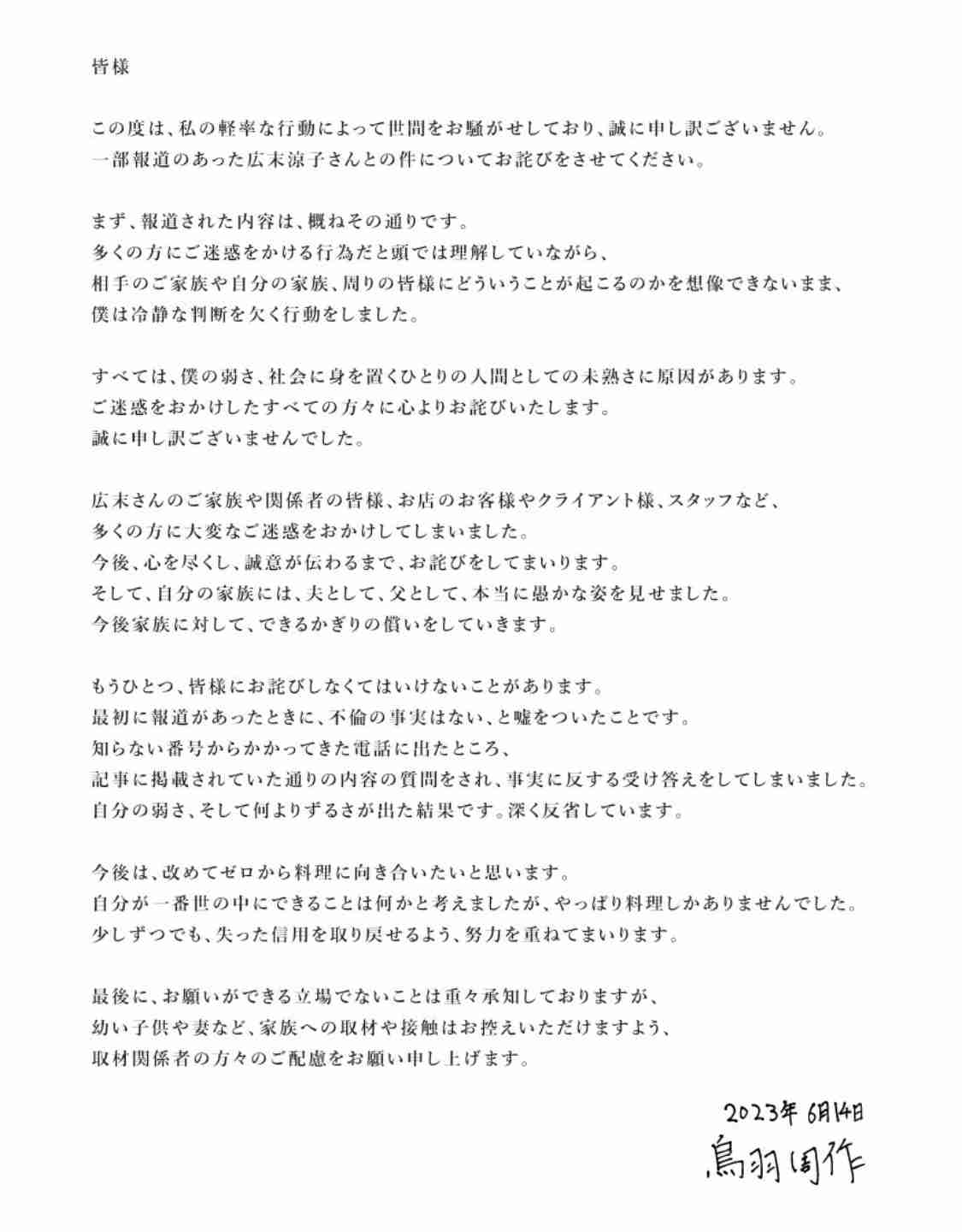 広末涼子、不倫認める「鳥羽様との関係は記事の通りです」事務所は「無期限謹慎処分」を発表　鳥羽周作氏も認め謝罪