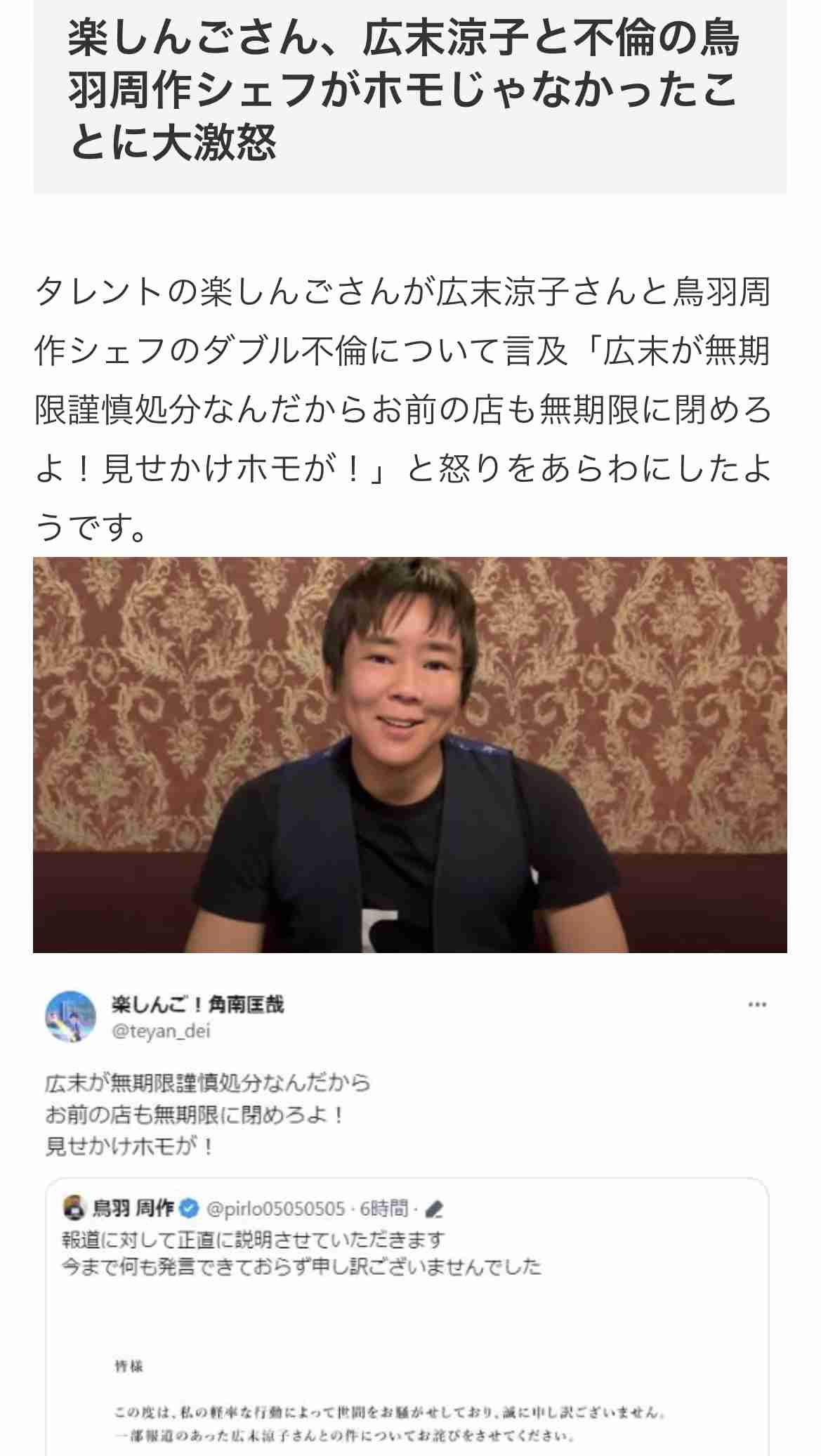 広末涼子、不倫認める「鳥羽様との関係は記事の通りです」事務所は「無期限謹慎処分」を発表 鳥羽周作氏も認め謝罪