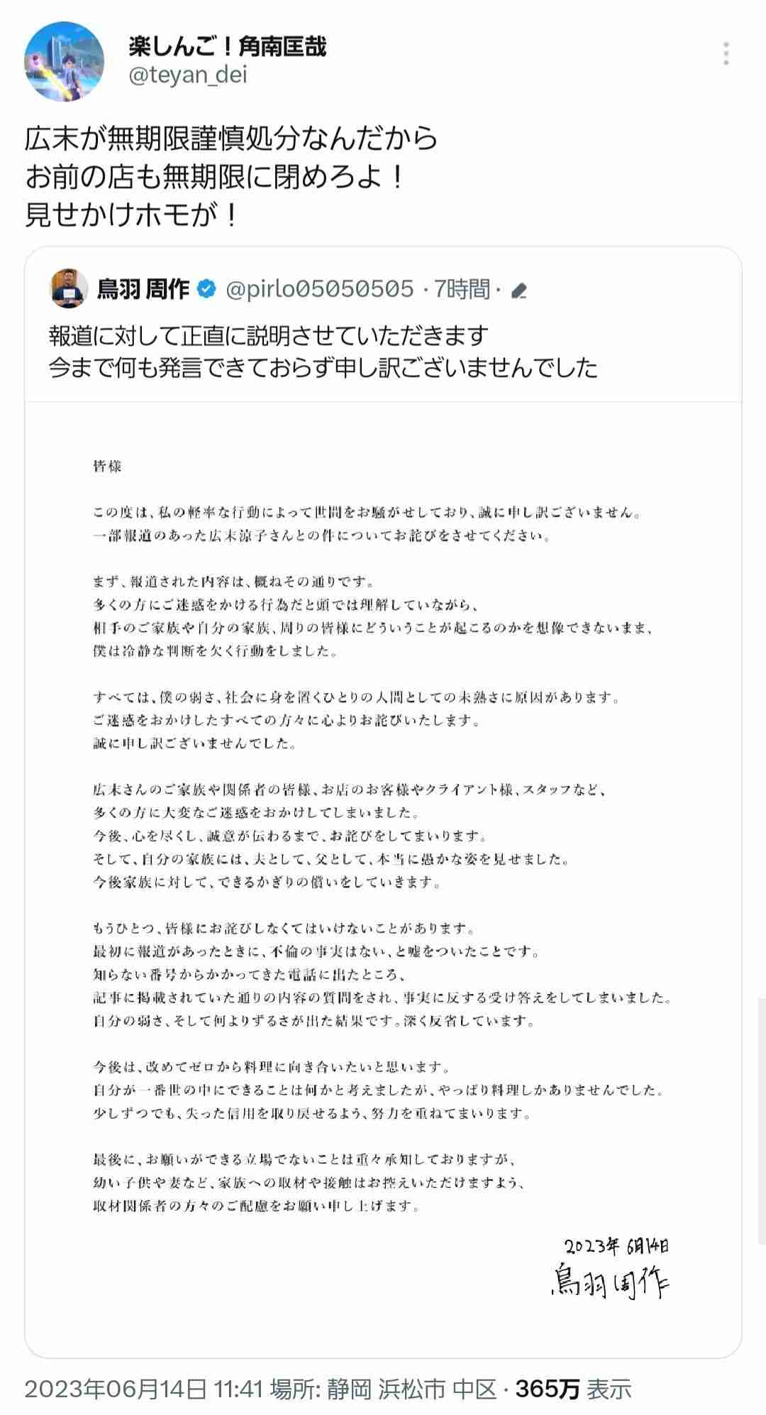 広末涼子、不倫認める「鳥羽様との関係は記事の通りです」事務所は「無期限謹慎処分」を発表 鳥羽周作氏も認め謝罪