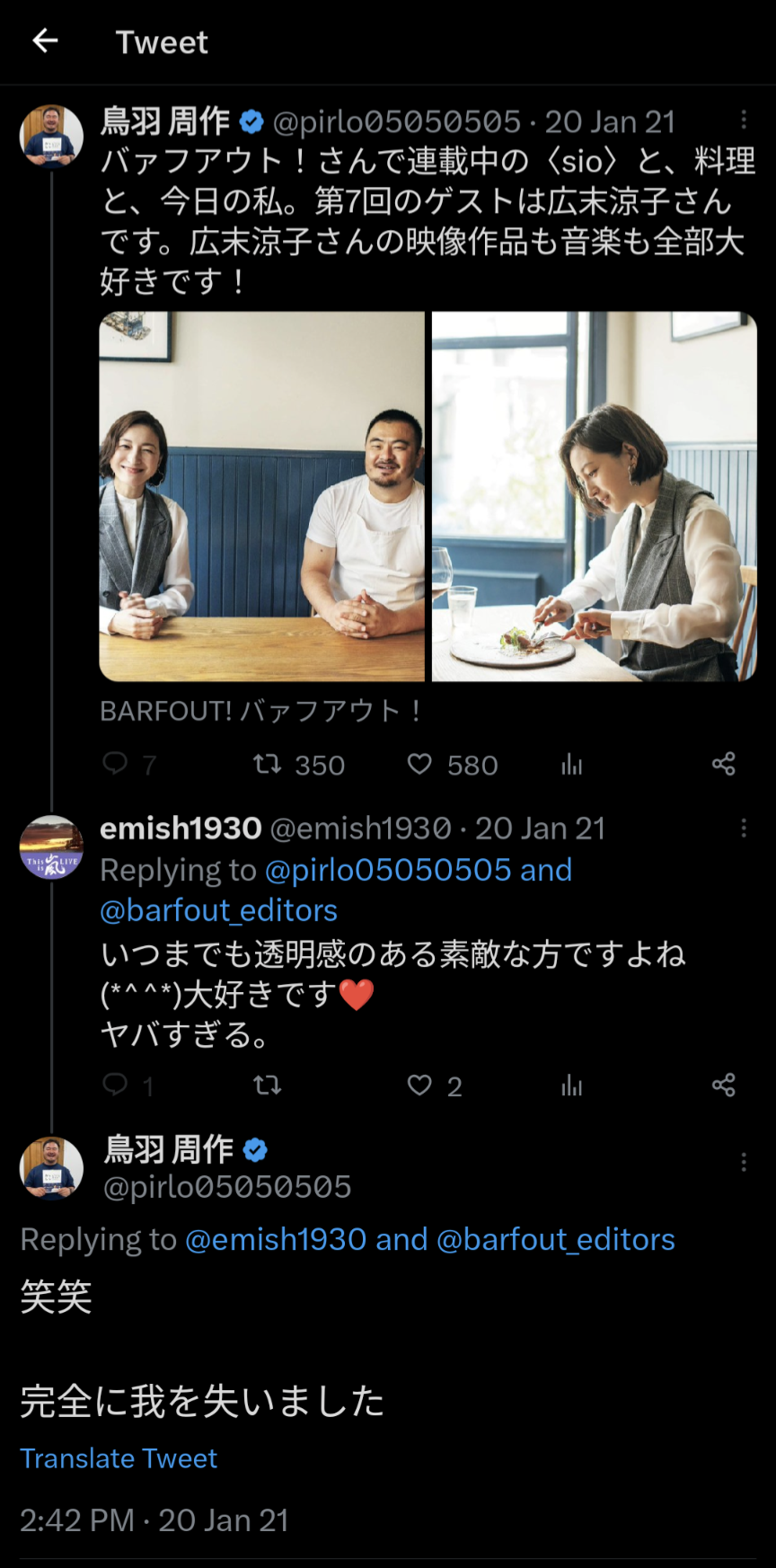広末涼子、不倫認める「鳥羽様との関係は記事の通りです」事務所は「無期限謹慎処分」を発表 鳥羽周作氏も認め謝罪