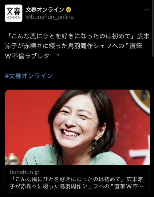 広末涼子、不倫認める「鳥羽様との関係は記事の通りです」事務所は「無期限謹慎処分」を発表 鳥羽周作氏も認め謝罪