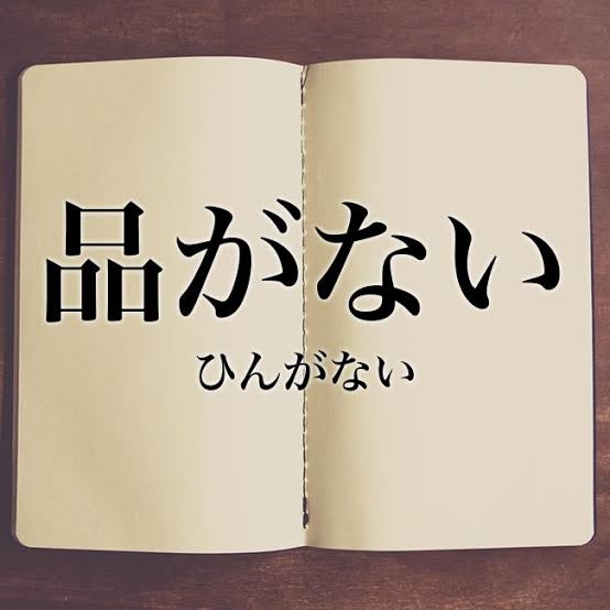 他人の家の生活水準を詮索する友人