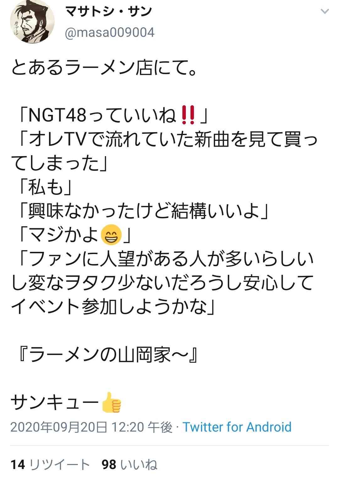 元NGT48荻野由佳に自称“古参レッズサポ”が「二度と埼スタにこないで」→レス内容に尊敬集まる