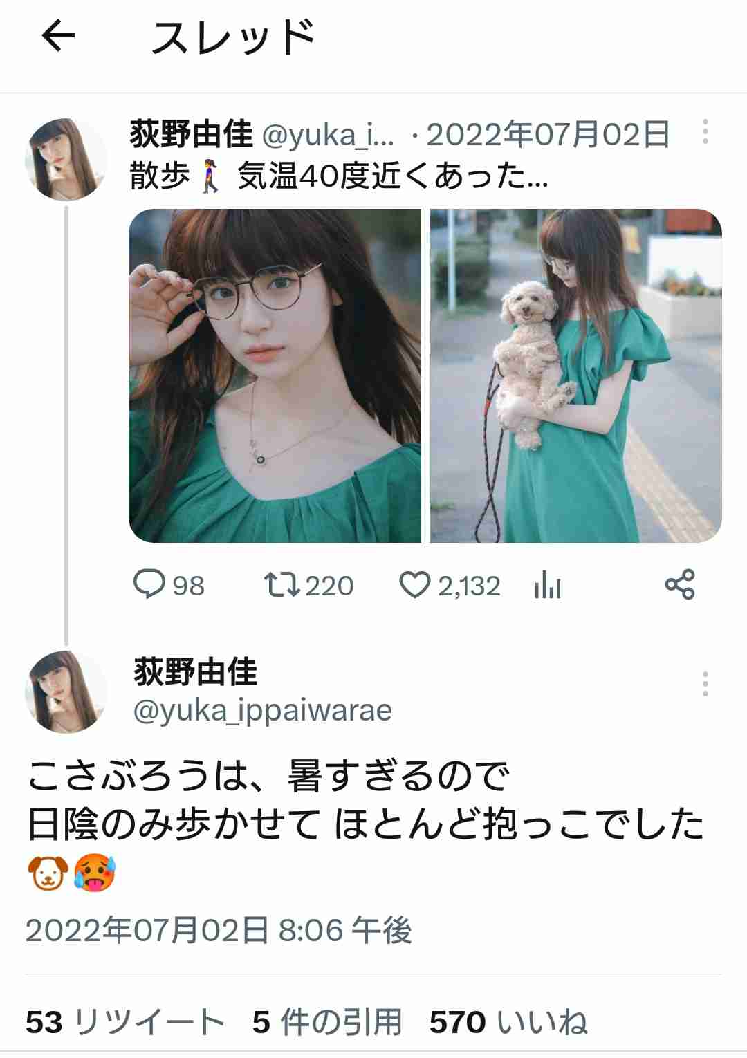 元NGT48荻野由佳に自称“古参レッズサポ”が「二度と埼スタにこないで」→レス内容に尊敬集まる