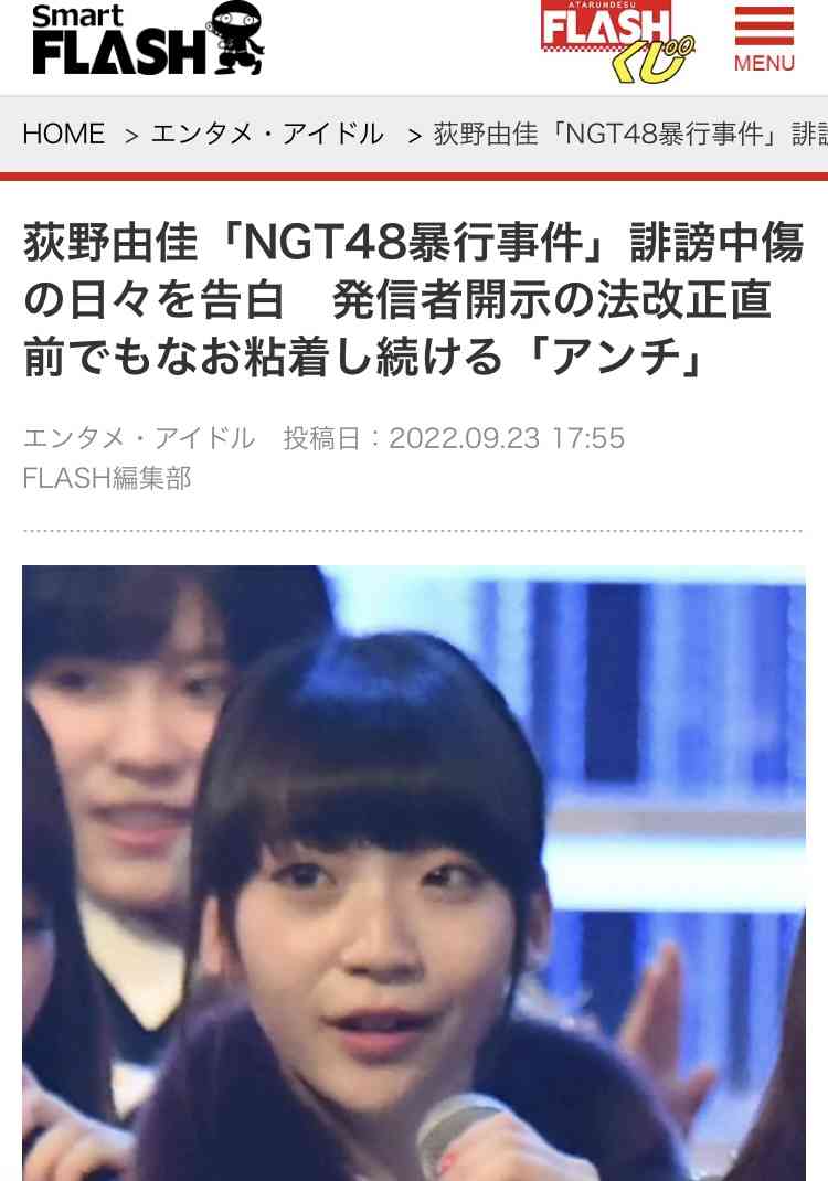 元NGT48荻野由佳に自称“古参レッズサポ”が「二度と埼スタにこないで」→レス内容に尊敬集まる