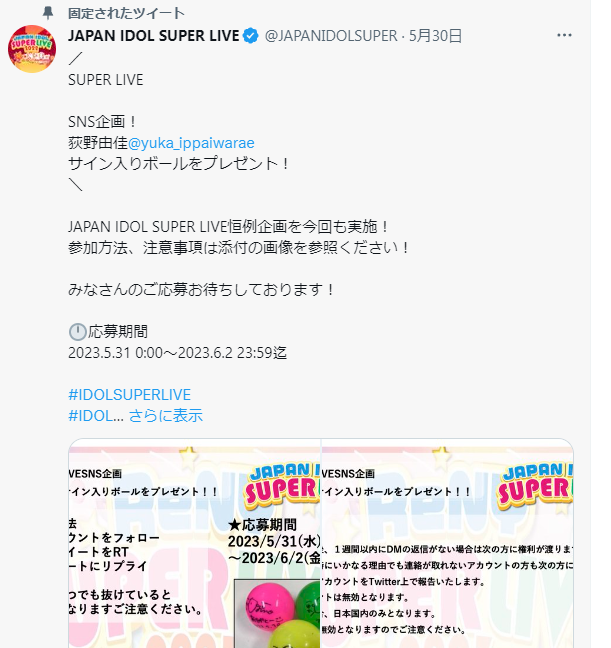 元NGT48荻野由佳に自称“古参レッズサポ”が「二度と埼スタにこないで」→レス内容に尊敬集まる