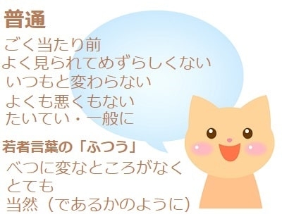 普通と言われるのがモヤモヤする