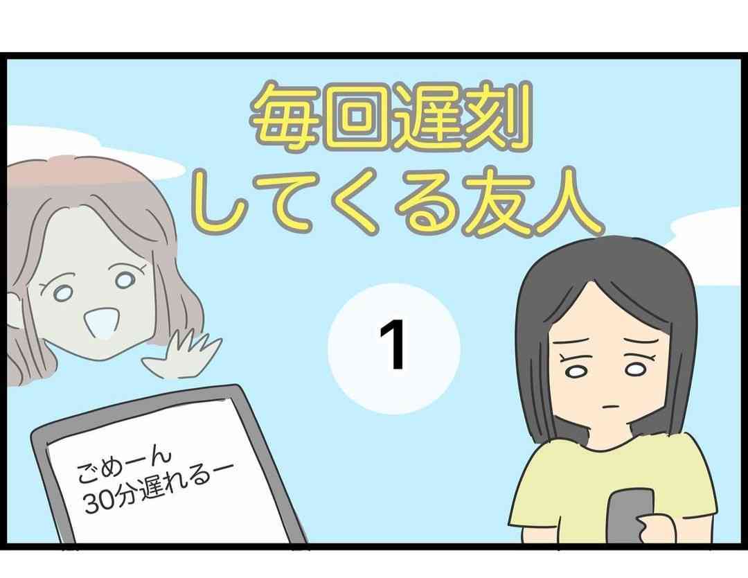 毎回遅刻するけどいい子